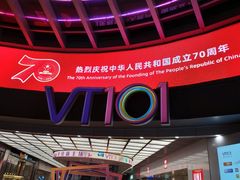 -VT101维多利广场