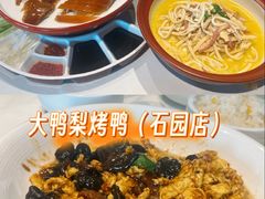 -大鸭梨烤鸭(顺义石园店)