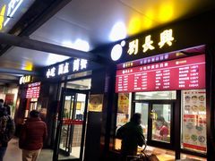 门面-刘长兴(三牌楼店)