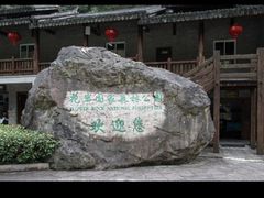 -花岩国家森林公园