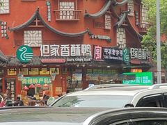-但家香酥鸭(花溪民主路店)