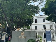 -荔湾博物馆