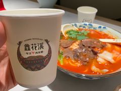 -鑫花溪牛肉米粉(凤凰街创始总店)
