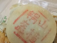 -清真全盛斋传统糕点(西羊市店)