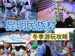 -云南民族村