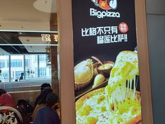 -比格比萨自助(宝山日月光店)
