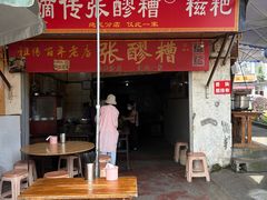 -张醪糟