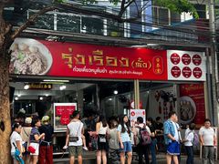 -榮泰米粉湯(Left Shop)