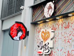 门面-茶颜悦色(花园道店)