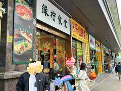 -绿柠食堂(北外滩店)