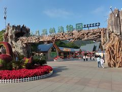 -大连森林动物园