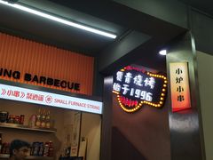 -贾青羊肉串(袁桥店)