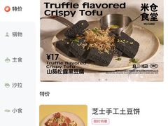 -米仓食堂(皇庭广场店)