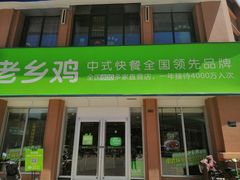 -老乡鸡(武汉烽胜路店)