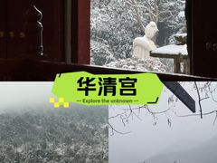 -华清宫景区