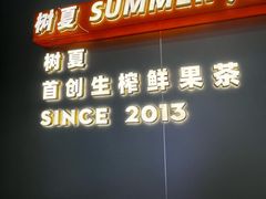 -树夏(成都招商大魔方店)