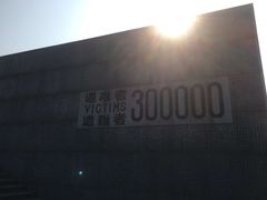-侵华日军南京大屠杀遇难同胞纪念馆