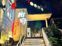 -树厨贵州菜(大十字店)