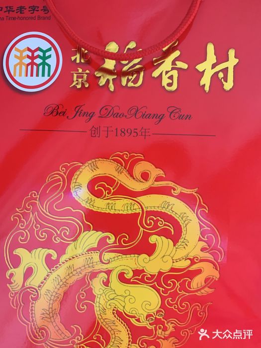 稻香村(首都国际机场3号航站楼店)图片