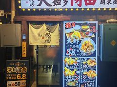 -天妇罗内顺田(罗湖店)