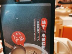 -味千拉面(广州白云机场T1西二店)