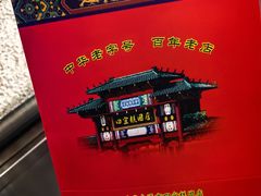 -四宜糕团店(南大街店)