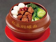 -红豆焖罐面·新邯郸菜(光明店)