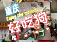 -好吃狗凉糕总店