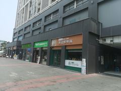 -吴记怪味面(牛王庙店)