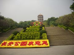 -长安公园