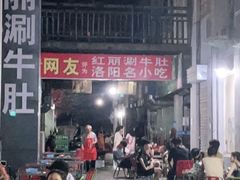 -北大街红丽涮牛肚火锅店