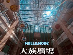 -大族广场Mall&More