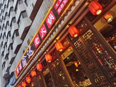 -重庆渝达老火锅(春熙路店)