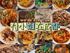 -付小姐在成都(中山公园店)