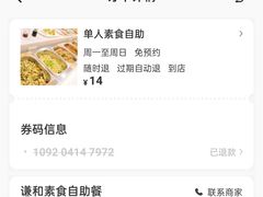 -谦和素食自助餐(云峰花园店)