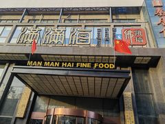 -满满海佛跳墙(千禧店)