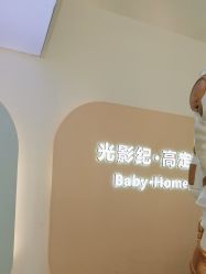 -光影纪·Baby·Home儿童摄影(丁桥店)