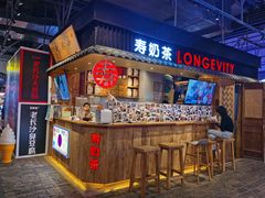 门面-寿奶茶·鲜奶与茶(合生汇购物中心店)