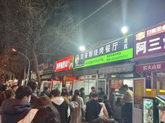 -同来顺烧烤餐厅(哈尔滨道店)