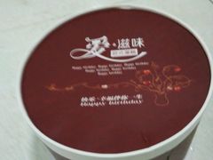 -好利莱西饼屋·甜心对白(商贸城店)