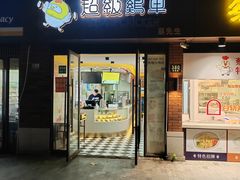 -超级鸡车(华东师大店)