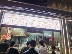 -南塘油赞子(南塘店)