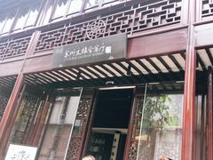 -苏州文旅花间堂·探花府酒店