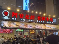 -阿甘龙虾·重庆麻麻鱼(中豪店)