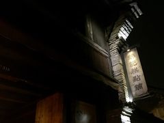 -锦记糕点铺