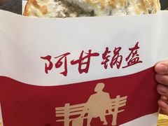 -阿甘锅盔(合生汇购物中心店)