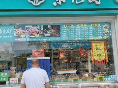 门面-紫光园清真北京小吃(三合庄店)