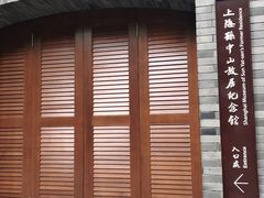 -上海孙中山故居纪念馆