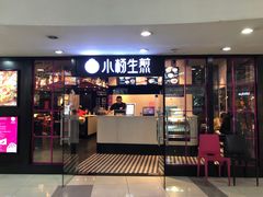 门面-小杨生煎(龙之梦购物中心店)