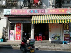 门面-长远七记